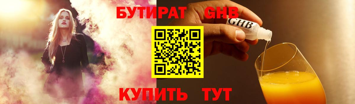 Всеволожск  БУТИРАТ GHB  БУТИРАТ  Вход с VPN 