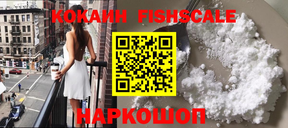 COCAIN 99%  КОКАИН FishScale  COCAIN  Всеволожск  где можно купить наркотик  Вход с VPN 