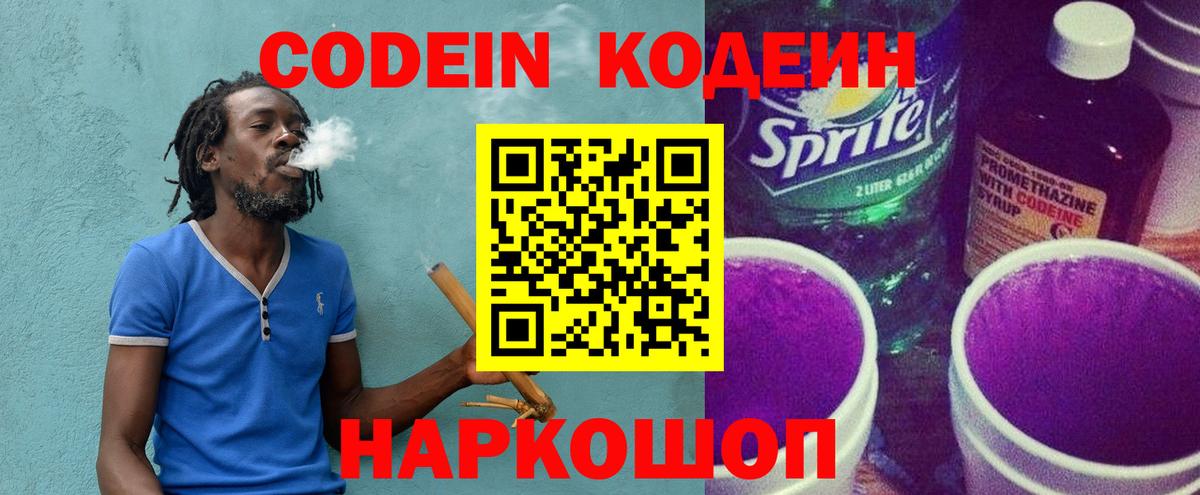 Всеволожск  Кодеин напиток Lean (лин)  Вход с VPN 