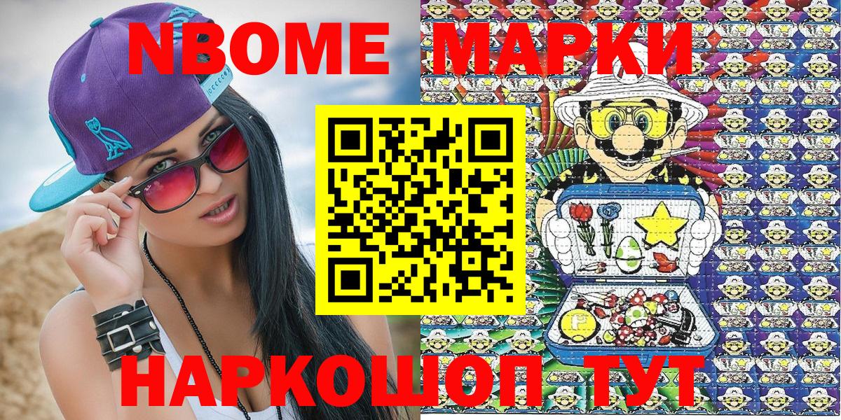 Марки N-bome 1,8мг Всеволожск